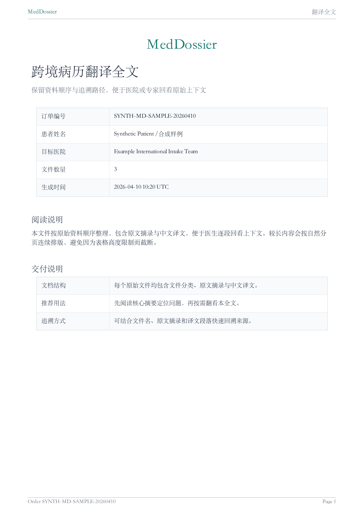 完整翻译样例预览